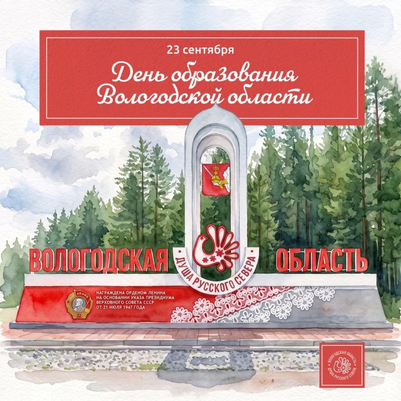 Андрей Накрошаев: С днём образования Вологодской области!