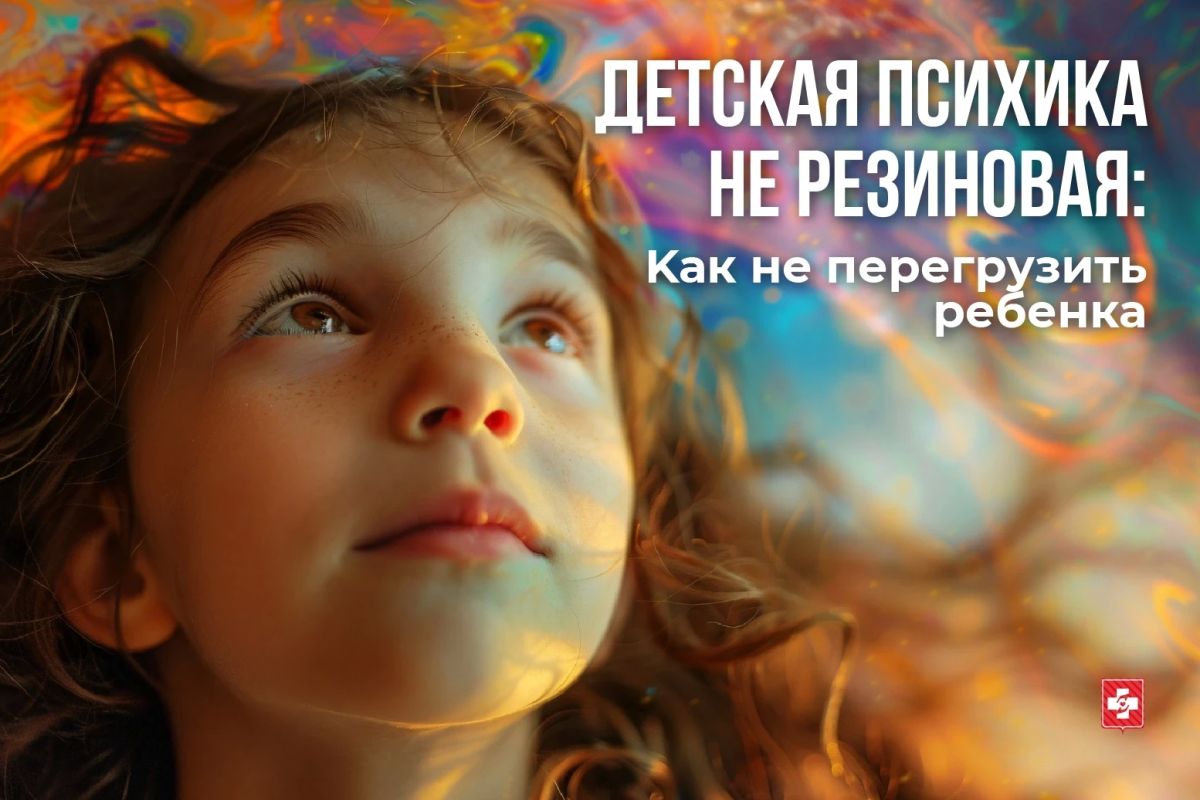 Детская психика — не резиновая