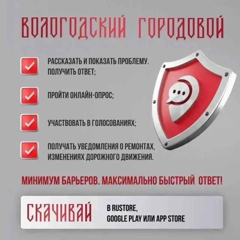 Нужно сообщить о проблеме в сфере ЖКХ, здравоохранения и других и получить оперативный ответ? Для вашего удобства создано приложение «Вологодский городовой»