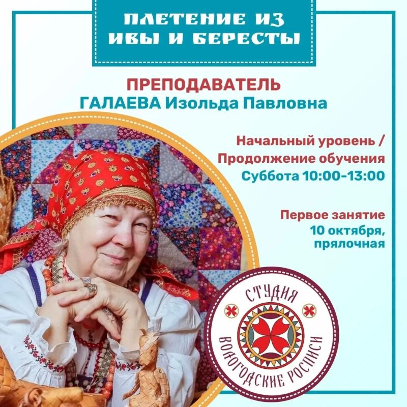 Студия «Вологодские росписи» при Вологодском музее-заповеднике приглашает на занятия по традиционным художественным промыслам! Студия «Вологодские росписи» при Вологодском музее-заповеднике приглашает на занятия по традиционным художественным промыслам!