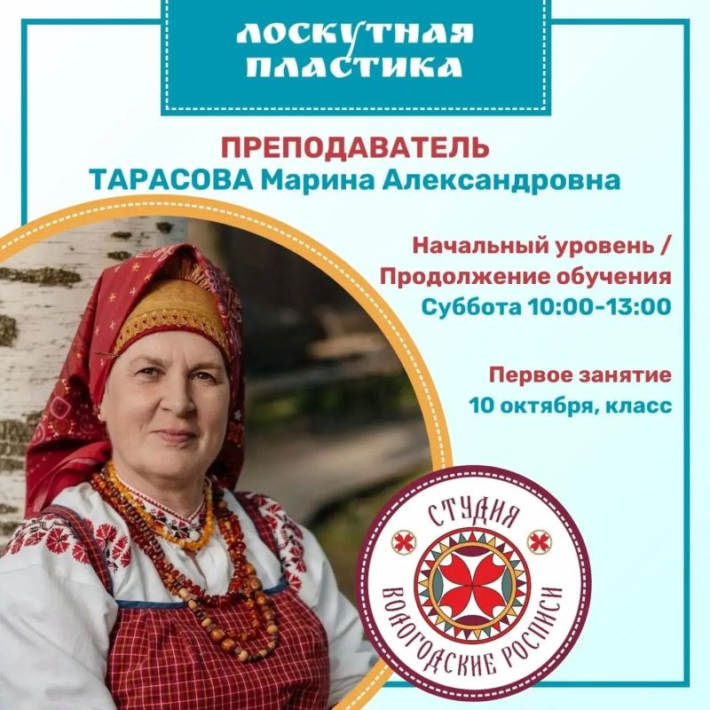 Студия «Вологодские росписи» при Вологодском музее-заповеднике приглашает на занятия по традиционным художественным промыслам! Студия «Вологодские росписи» при Вологодском музее-заповеднике приглашает на занятия по традиционным художественным промыслам!