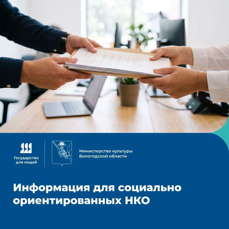 Для социально ориентированных НКО упростили получение заключения: теперь услугу можно оформить полностью онлайн