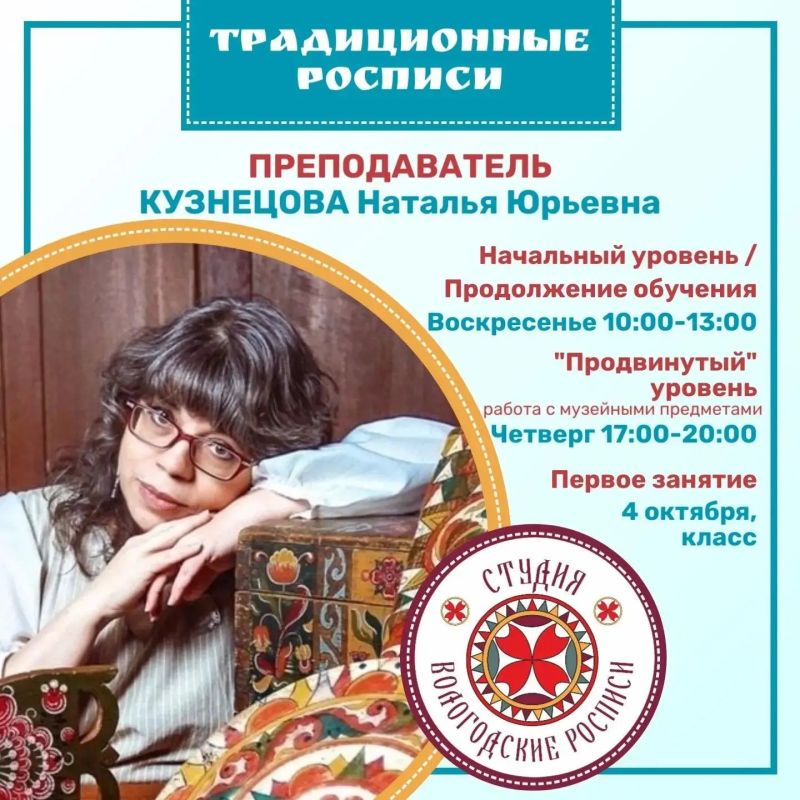 Студия «Вологодские росписи» при Вологодском музее-заповеднике приглашает на занятия по традиционным художественным промыслам! Студия «Вологодские росписи» при Вологодском музее-заповеднике приглашает на занятия по традиционным художественным промыслам!