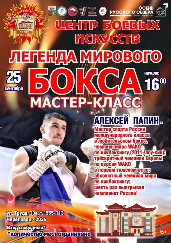 Алексей Папин проведет мастер-класс по боксу со спортсменами в Череповце