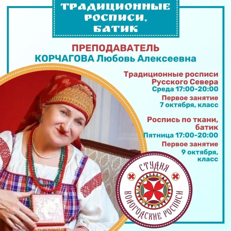 Студия «Вологодские росписи» при Вологодском музее-заповеднике приглашает на занятия по традиционным художественным промыслам! Студия «Вологодские росписи» при Вологодском музее-заповеднике приглашает на занятия по традиционным художественным промыслам!