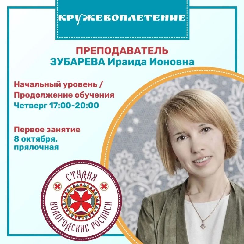 Студия «Вологодские росписи» при Вологодском музее-заповеднике приглашает на занятия по традиционным художественным промыслам! Студия «Вологодские росписи» при Вологодском музее-заповеднике приглашает на занятия по традиционным художественным промыслам!
