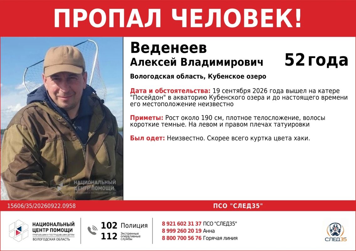 Поиски пропавшего на Кубенском озере 54-летнего мужчины продолжаются в Вологодской области