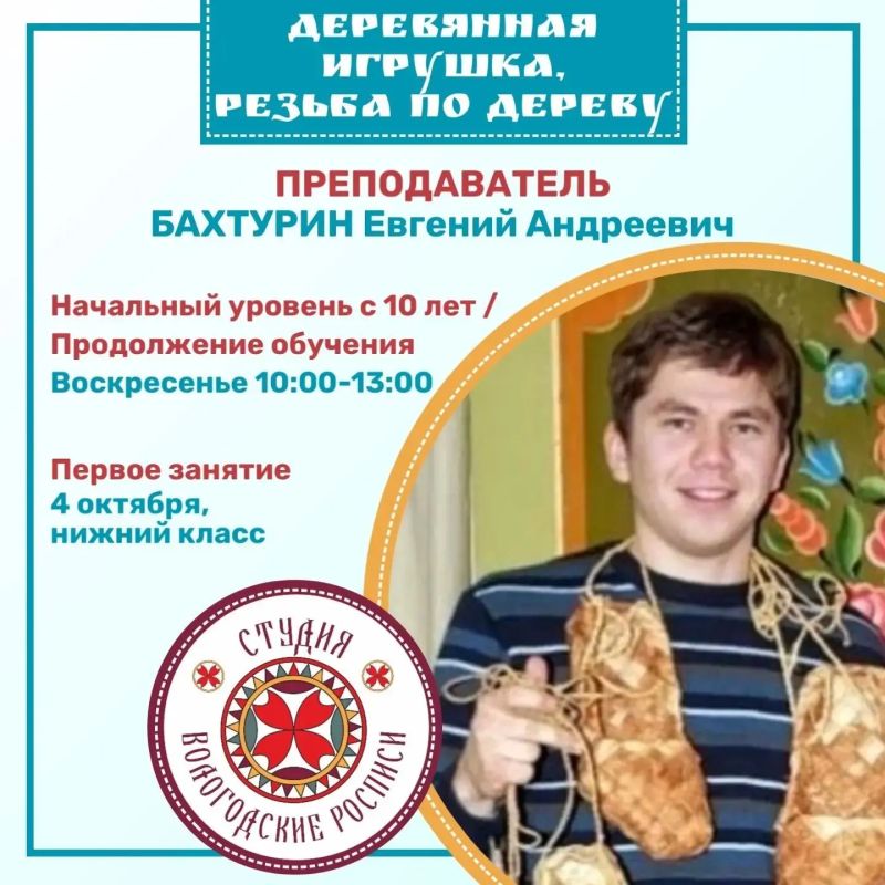 Студия «Вологодские росписи» при Вологодском музее-заповеднике приглашает на занятия по традиционным художественным промыслам! Студия «Вологодские росписи» при Вологодском музее-заповеднике приглашает на занятия по традиционным художественным промыслам!