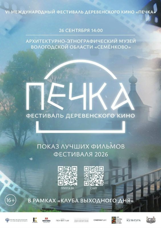 Георгий Филимонов: Особенный кинопоказ пройдёт в музее «Семёнково» завтра, 26 сентября