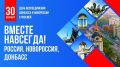 28 сентября в 13:00 Юношеский центр им. В. Ф. Тендрякова областной универсальной научной библиотеки приглашает всех желающих принять участие в литературно-патриотической встрече «В единстве с Россией»