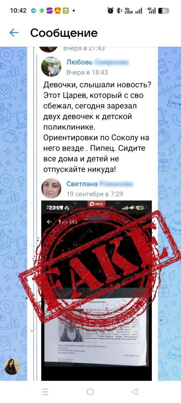 Слухи о вооружённом убийце в Сокольском округе оказались фейком Слухи о вооружённом убийце в Сокольском округе оказались фейком
