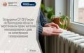 Сотрудники СУ СК России по Вологодской области восстановили права жильцов многоквартирного дома на качественное теплоснабжение