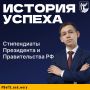 Рекордное число представителей ВоГУ теперь получают стипендии Президента и Правительства РФ