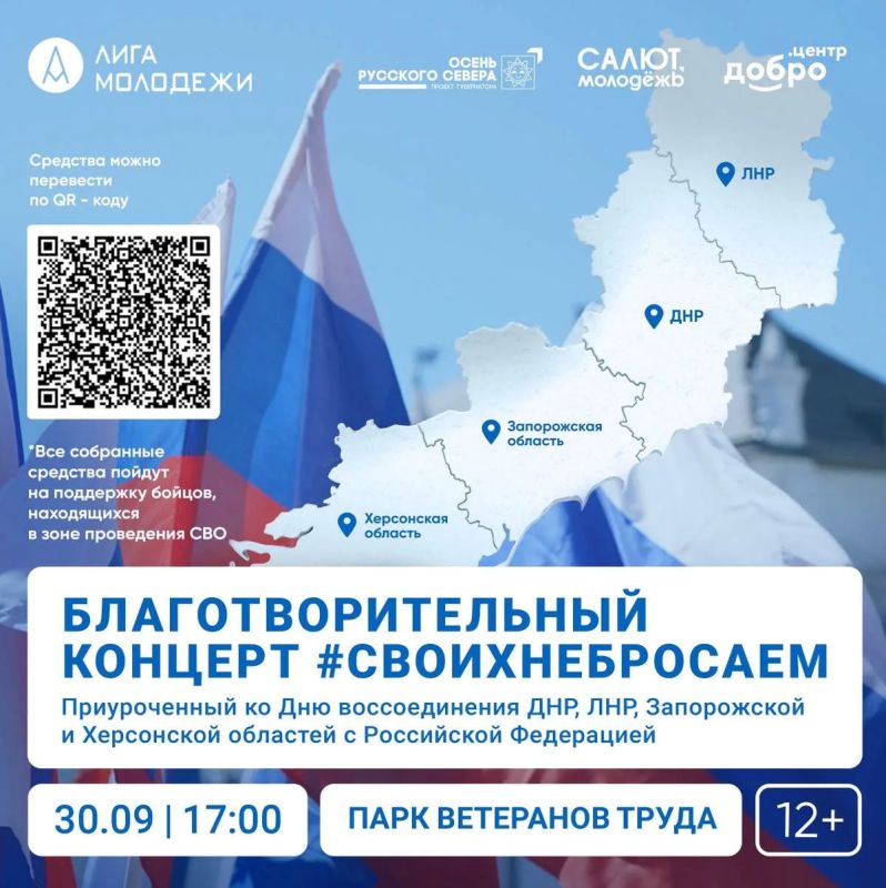 В Вологде в честь воссоединения Донбасса с Россией пройдет концерт