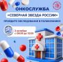 Первая суббота месяца — день ранней диагностики онкозаболеваний в Вологодской области!