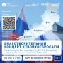 В Вологде в честь воссоединения Донбасса с Россией пройдет благотворительный концерт