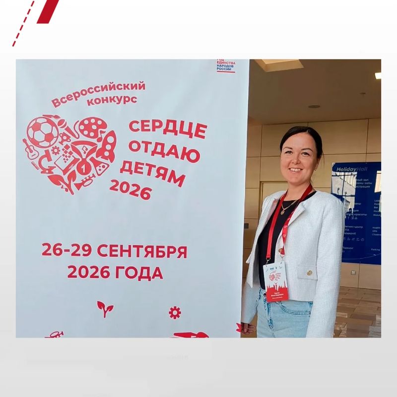 Педагог из Великого Устюга выступает в финале Всероссийского конкурса «Сердце отдаю детям»