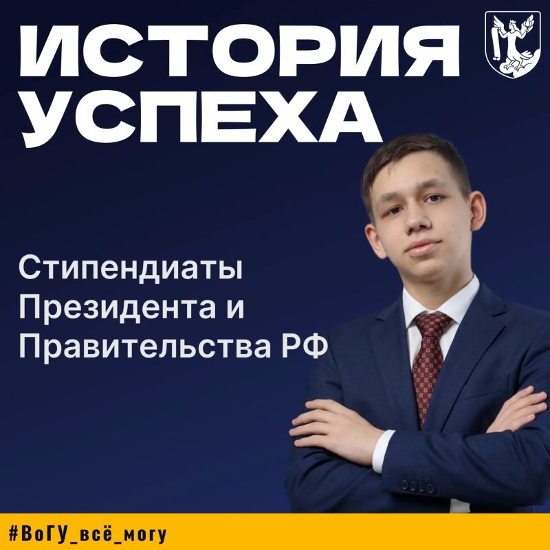 Рекордное число представителей ВоГУ теперь получают стипендии Президента и Правительства РФ