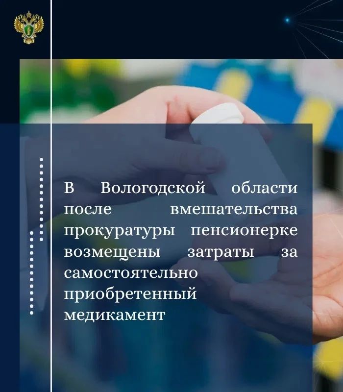 Великоустюгская межрайонная прокуратура провела проверку по обращению местной жительницы о ненадлежащем обеспечении льготным лекарственным средством