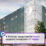 ОТЛИЧНЫЕ НОВОСТИ!. Пятиэтажное здание бывшей типографии на улице Челюскинцев станет современным пространством для развития цифровых компетенций
