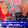 Галина Павловна и Павел Иринеевич 60 лет посвятили друг другу