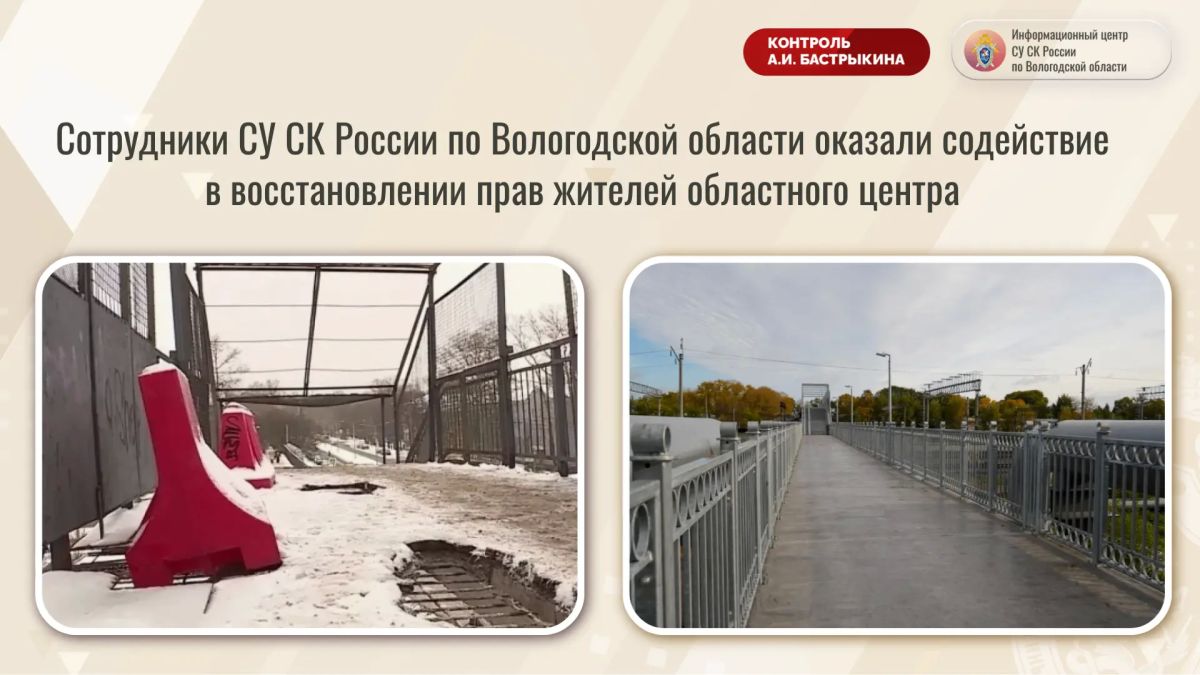 Сотрудники СУ СК России по Вологодской области оказали содействие в восстановлении прав жителей областного центра