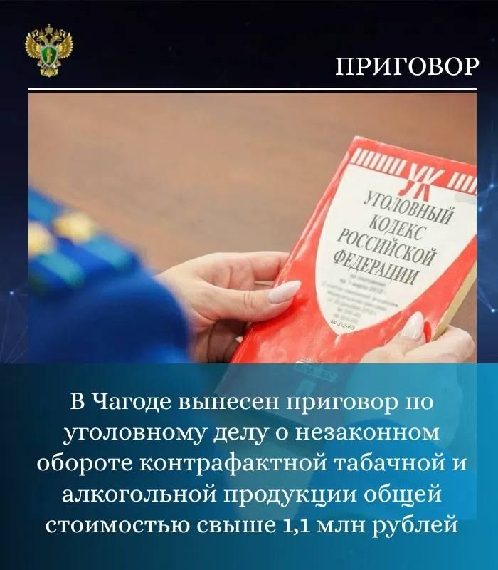 Прокуратурой Чагодощенского района поддержано государственное обвинение по уголовному делу в отношении 46-летнего местного жителя