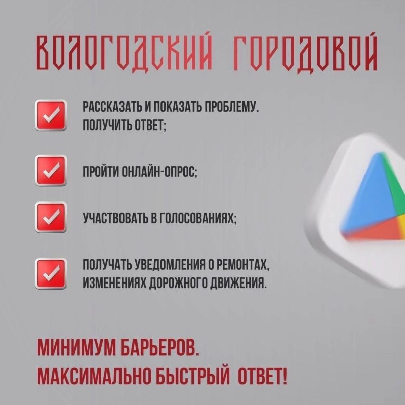 «Вологодский городовой»: цифровой сервис помогает жителям Вологодской области с решением проблем