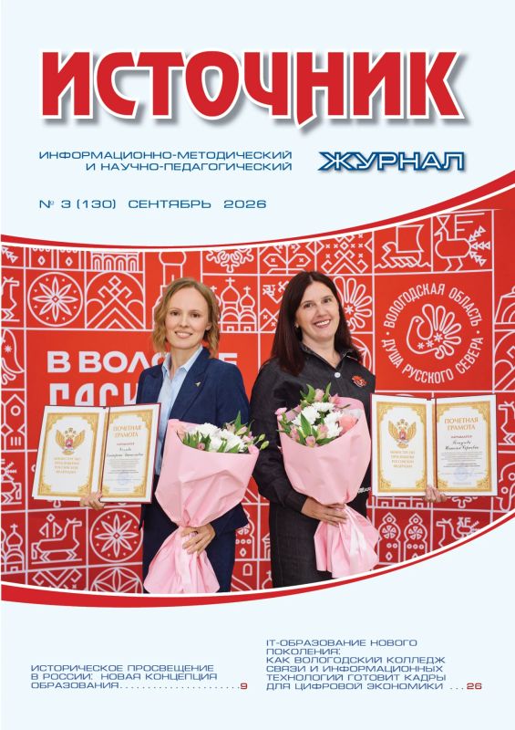 Свежий номер журнала «Источник»