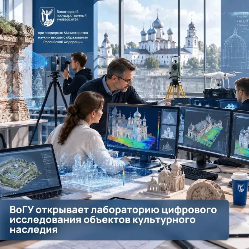 ВоГУ открывает лабораторию цифрового исследования объектов культурного наследия
