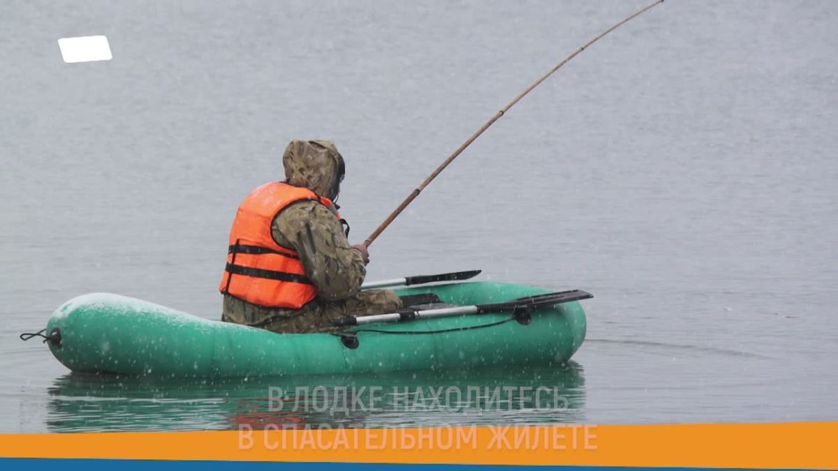 Рыбак, возьми на заметку!. Рыбалка — отличный способ отдохнуть, но даже привычный водоём может таить опасность