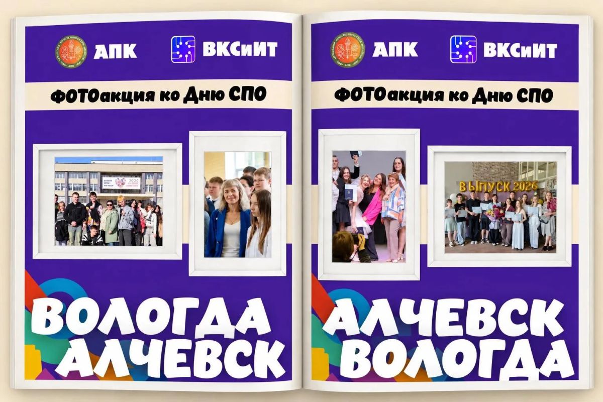 Студенты Вологды и Алчевска расскажут о своих наставниках в совместной акции