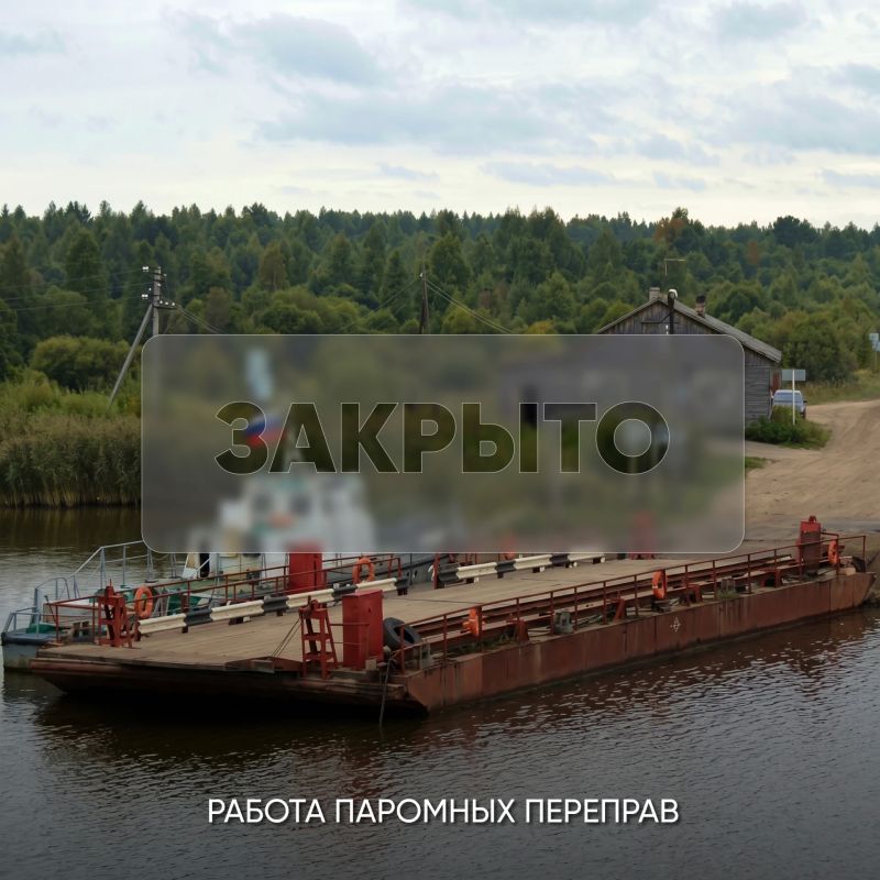 Внимание!. В связи со штормовым предупреждением работа паромной переправы «Десятовская» через р. Шексну (автодорога Вогнема — Глушково, Белозерский округ) временно приостановлена