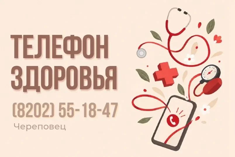 Телефон здоровья на 7 и 8 октября Телефон здоровья на 7 и 8 октября