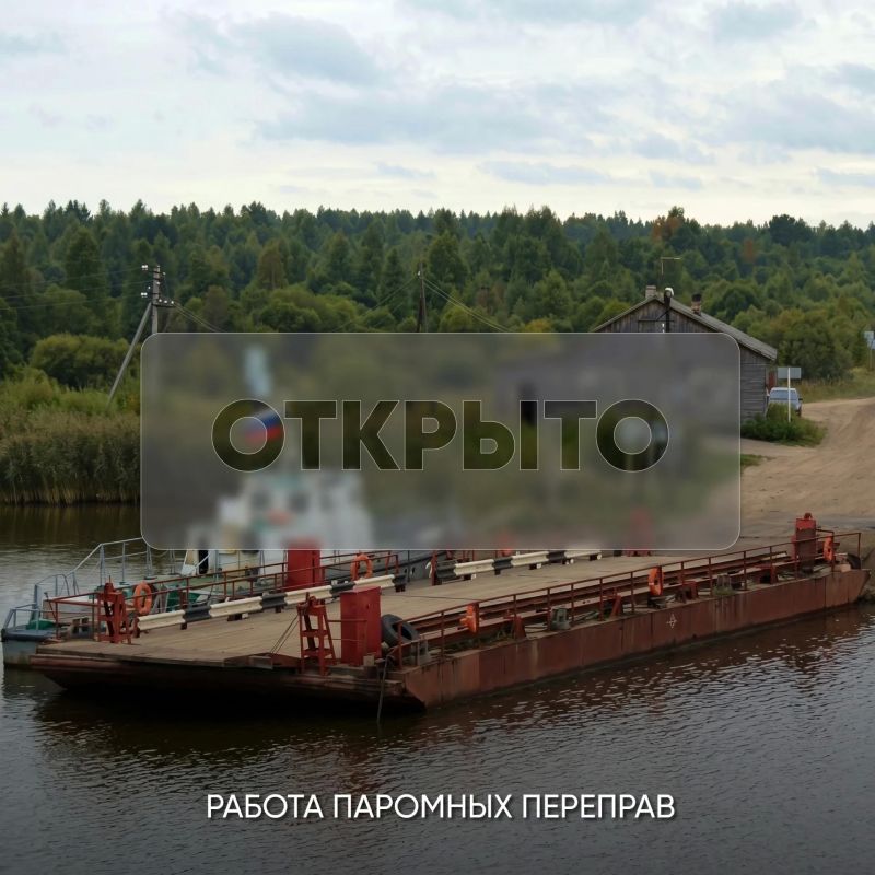 Внимание!. Возобновлена работа паромной переправы «Десятовская» через р. Шексну (автодорога Вогнема — Глушково, Белозерский округ)