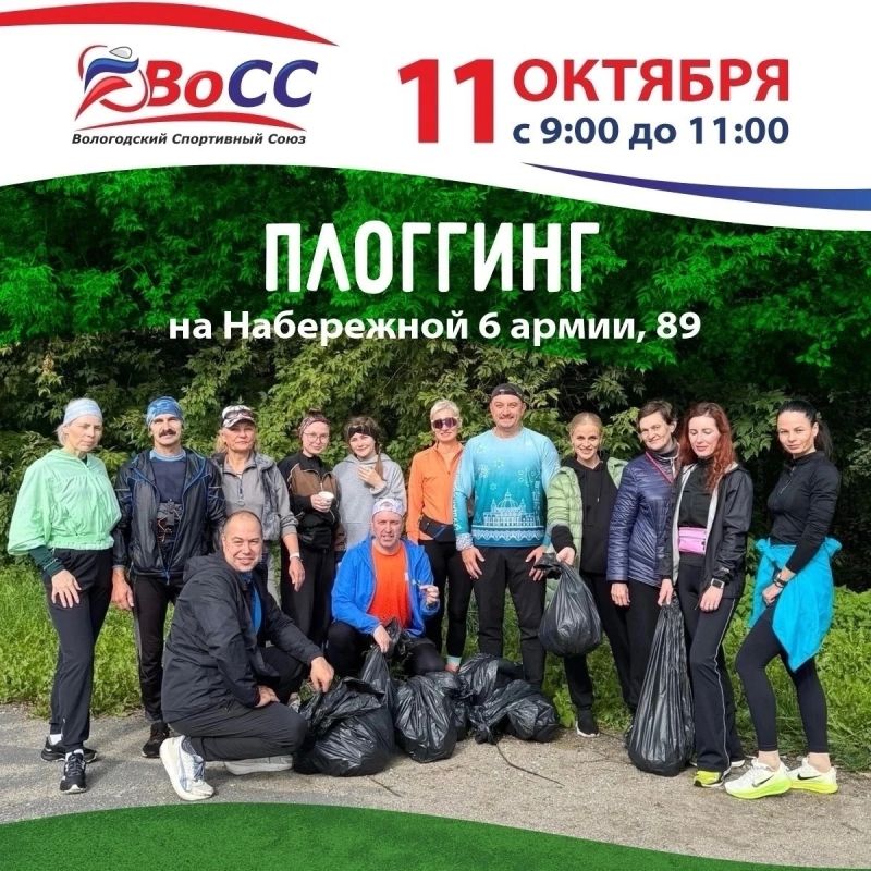 Вологжан приглашают на осенний плоггинг: уборка под музыку, чай и экскурсия Вологжан приглашают на осенний плоггинг: уборка под музыку, чай и экскурсия