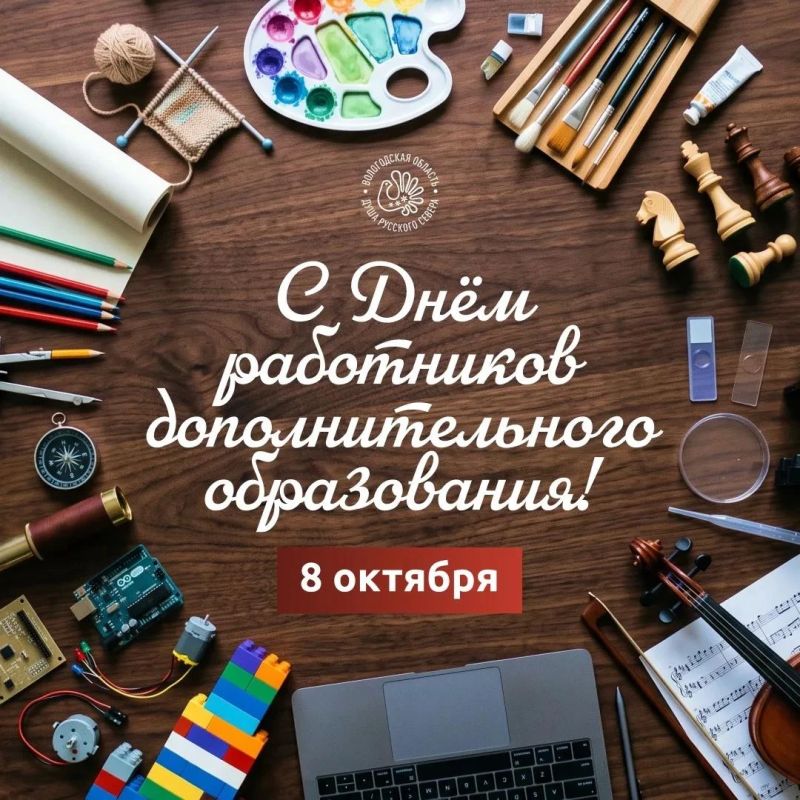 Сегодня в России отмечают День работников дополнительного образования