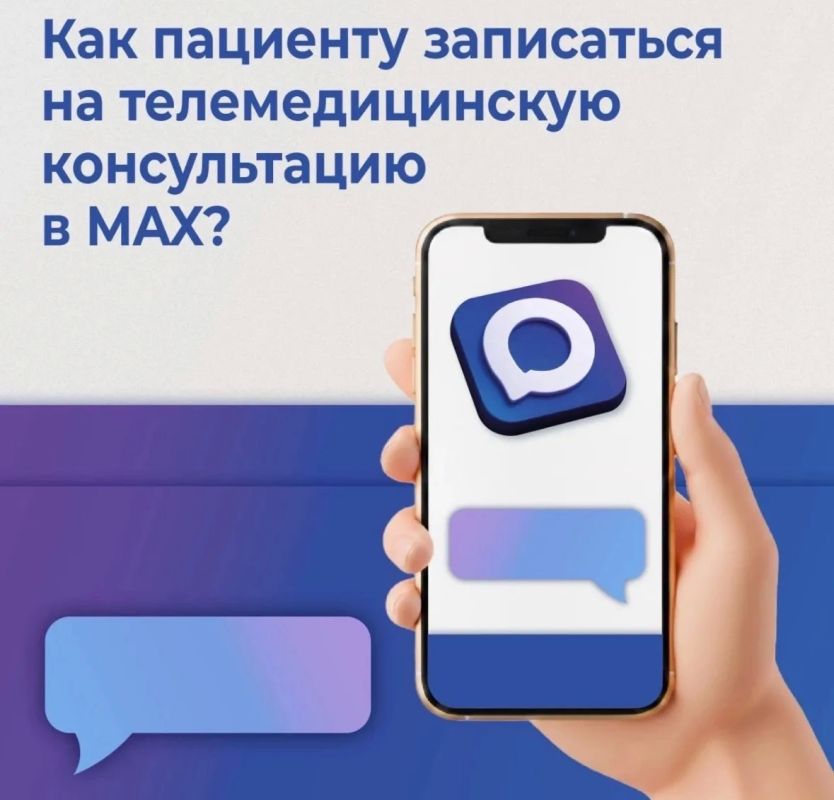 С начала года 204 тысячи жителей области записались на прием к врачу через чат-бот в мессенджере МАКС