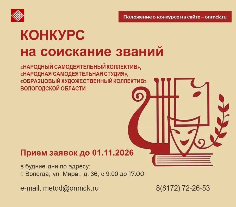 Вологодские самодеятельные художественные коллективы могут подать документы на соискание званий в сфере культуры