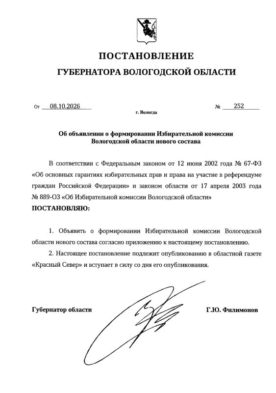 На официальном портале Правительства Вологодской области размещено объявление о приеме предложений по кандидатурам для формирования Избирательной комиссии Вологодской области нового состава