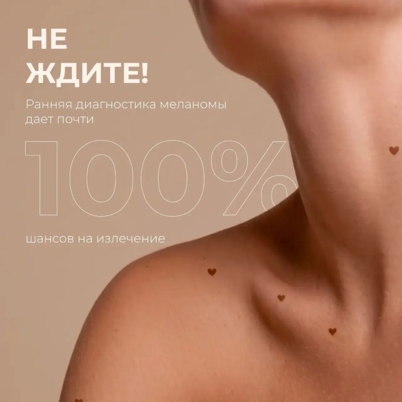 Что важно знать о меланоме Что важно знать о меланоме