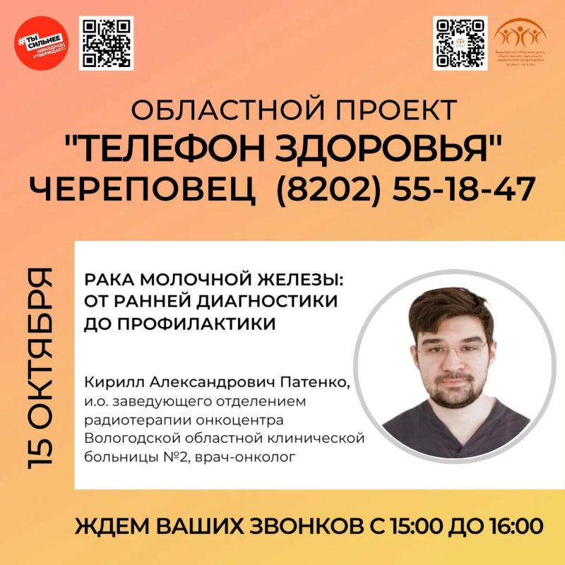 Онкологи ответят на вопросы вологжан по «Телефону здоровья» Онкологи ответят на вопросы вологжан по «Телефону здоровья»