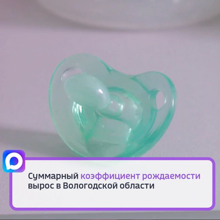 ПОЗИТИВНАЯ СТАТИСТКА. В сентябре в регионе увеличился суммарный коэффициент рождаемости