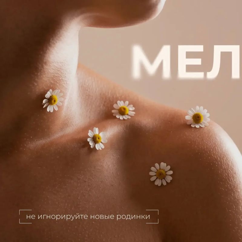 Что важно знать о меланоме