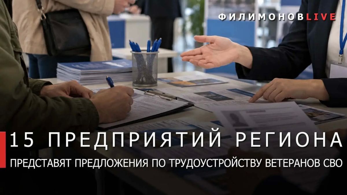 Георгий Филимонов: Ярмарка вакансий для участников СВО и членов их семей пройдёт 15 октября в Вологде