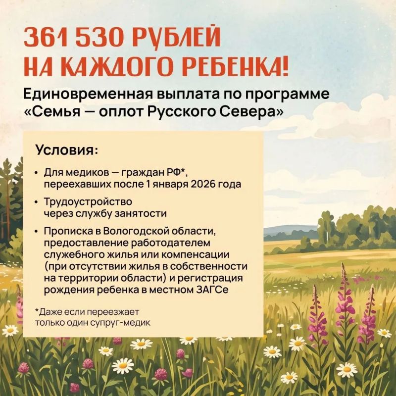 Что получает молодая семья медиков при переезде в Вологодскую область? Что получает молодая семья медиков при переезде в Вологодскую область?