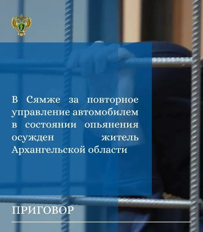 Прокуратурой Сямженского района поддержано государственное обвинение по уголовному делу в отношении 39-летнего жителя Архангельской области