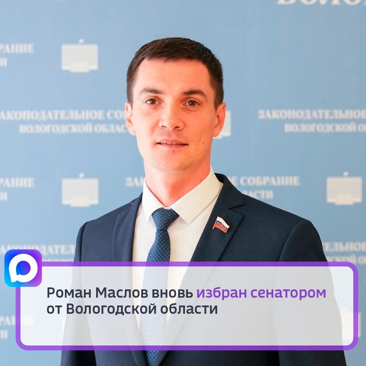 Депутаты Законодательного Собрания региона избрали чиновника представителем области в Совете Федерации