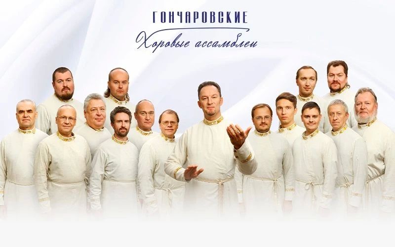 Праздничный мужской хор Московского Свято-Данилова монастыря выступит на «Гончаровских хоровых ассамблеях»