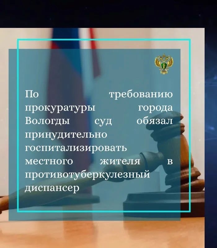 Прокуратура города Вологды провела проверку соблюдения требований законодательства в сфере охраны здоровья граждан